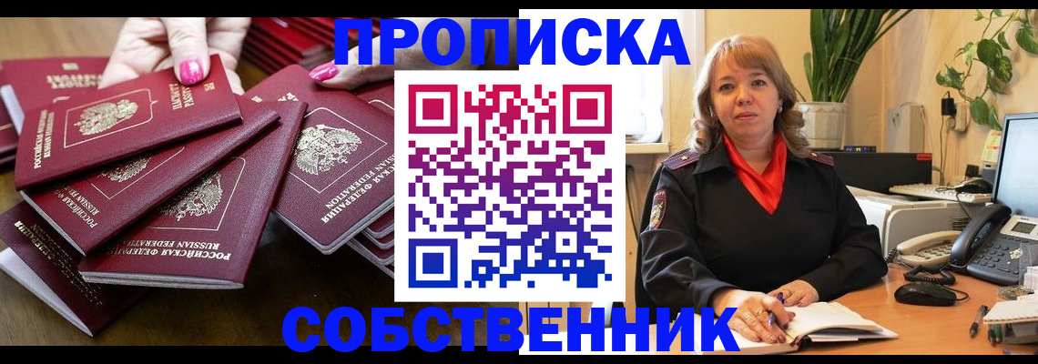 прописка гарантия в Зернограде