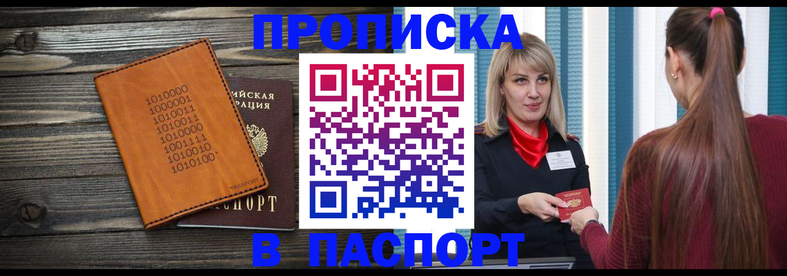 прописка в квартире в Зернограде